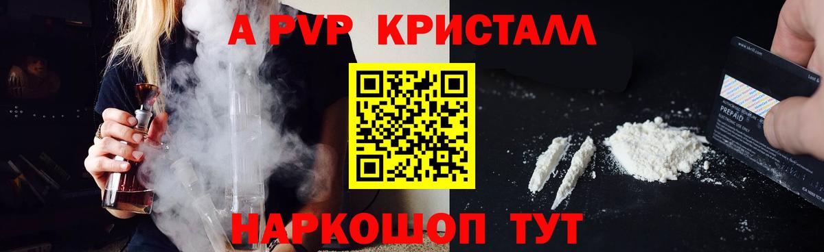 Alpha PVP кристаллы  A-PVP кристаллы  Вход с VPN  Саяногорск 