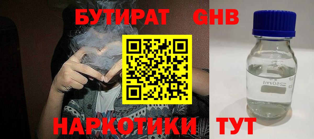 Саяногорск  Бутират  Вход с VPN  Бутират оксана 