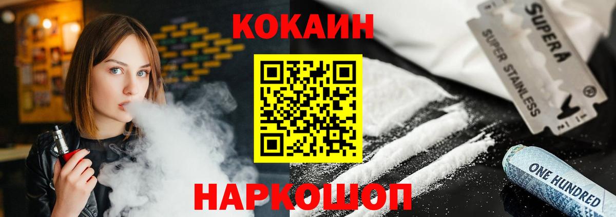Cocaine 97%  Вход с VPN  Саяногорск 