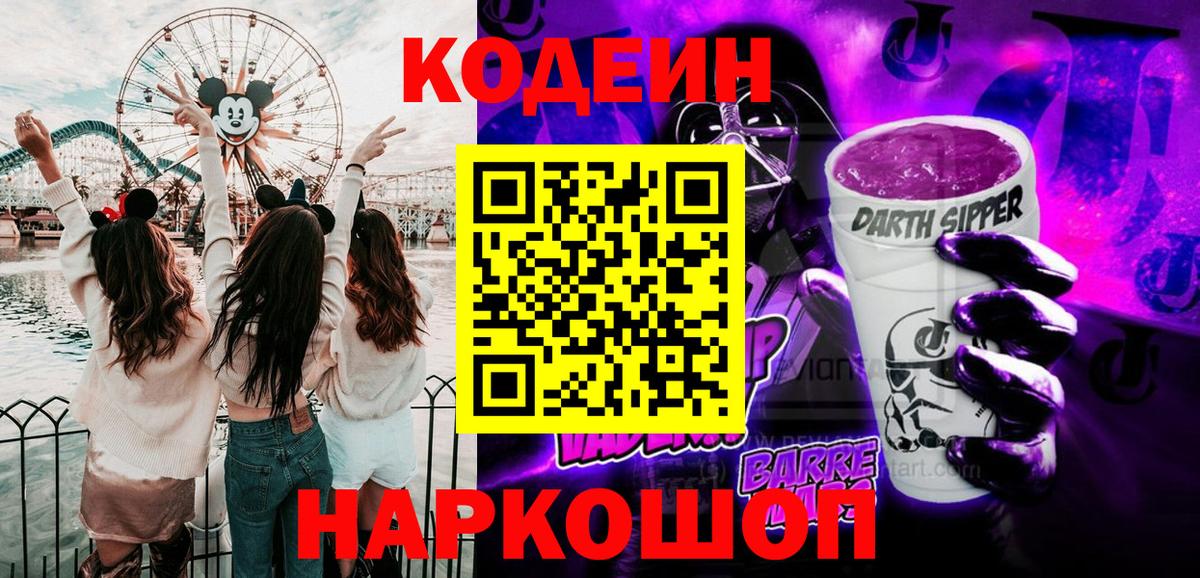 Codein Purple Drank Саяногорск
