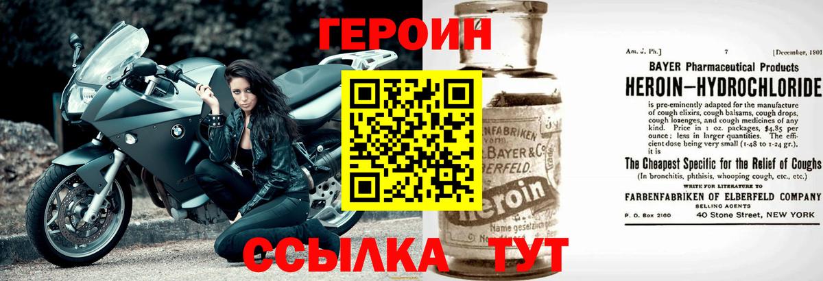 ГЕРОИН Heroin Саяногорск