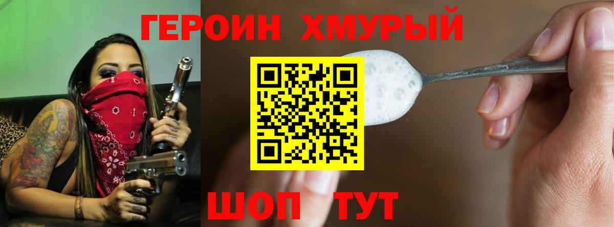 Героин хмурый  Вход с VPN  Саяногорск 