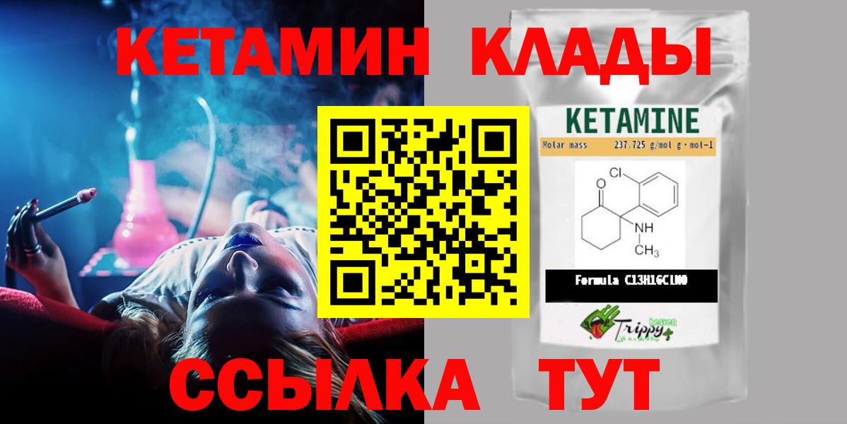 Кетамин VHQ  Вход с VPN  Саяногорск  Кетамин ketamine 