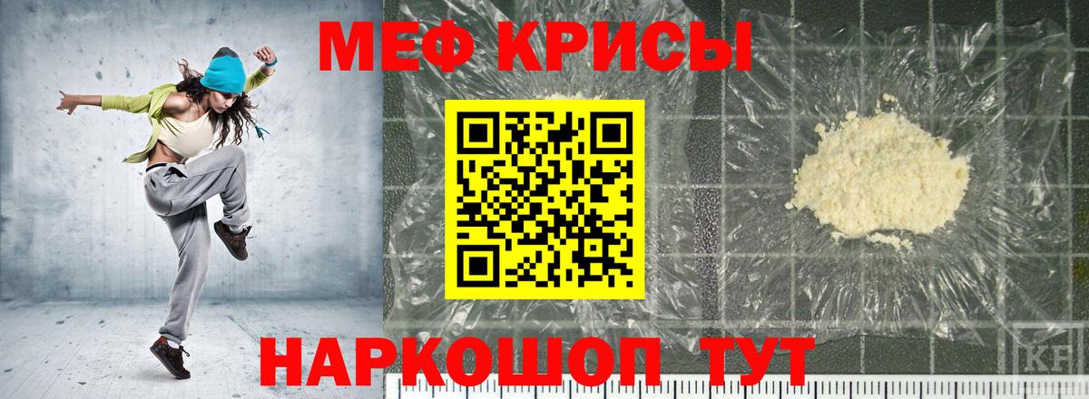 Мефедрон Саяногорск