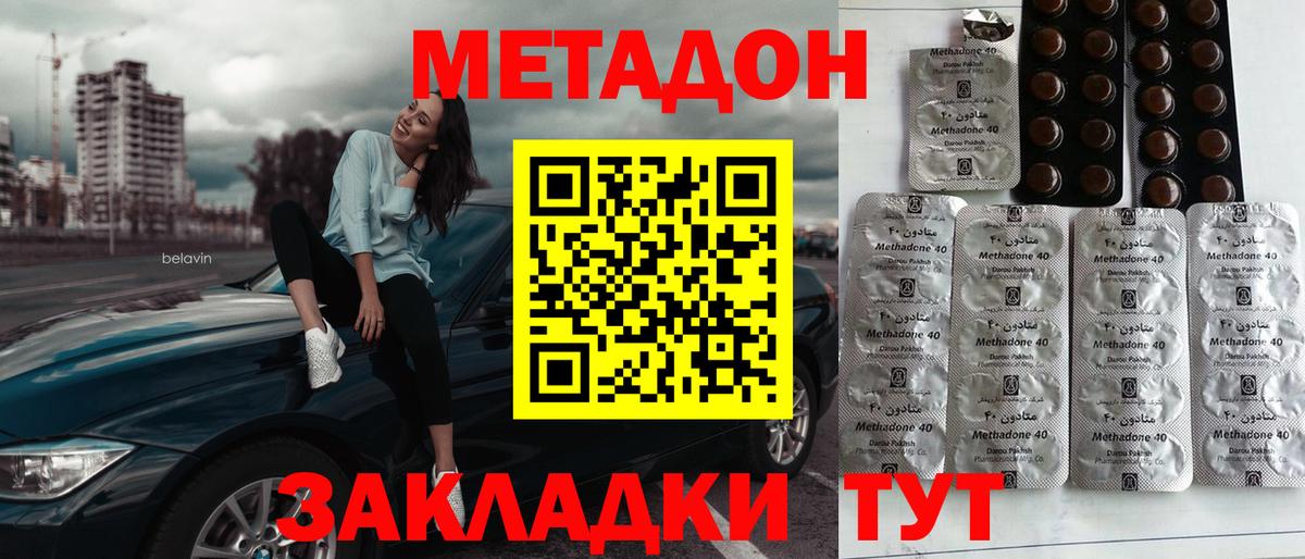 Метадон methadone Саяногорск