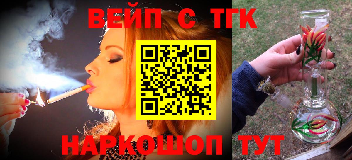Саяногорск  ТГК вейп с тгк  Вход с VPN 